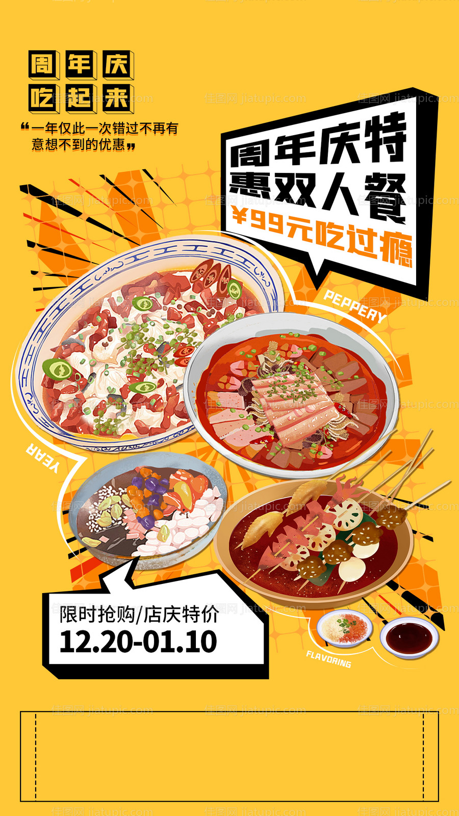 餐饮周年庆海报-源文件