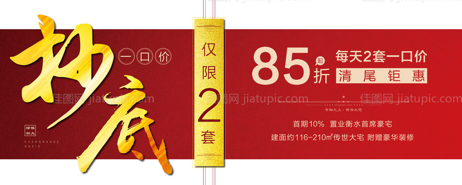 地产认筹钜惠海报展板-源文件