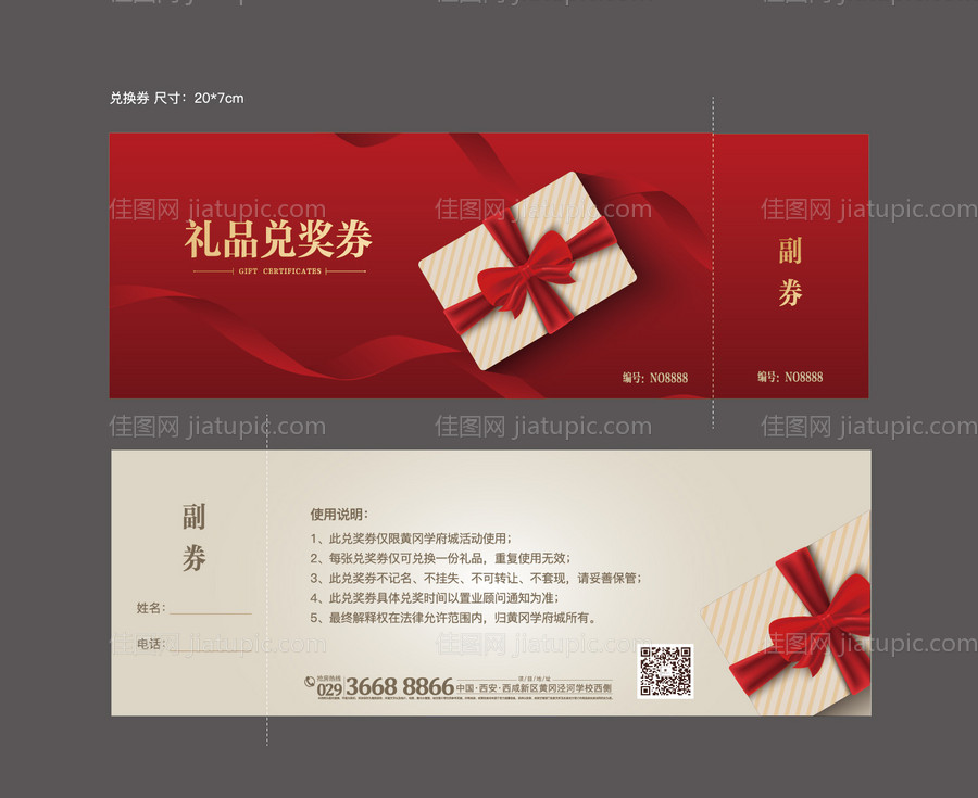 礼品兑换券-源文件
