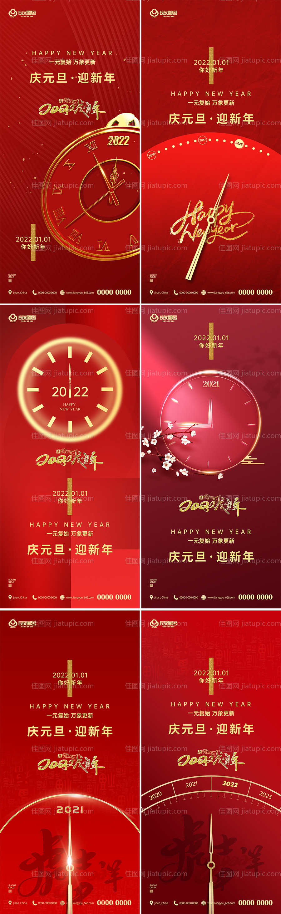 地产2022元旦新年指针系列海报-源文件