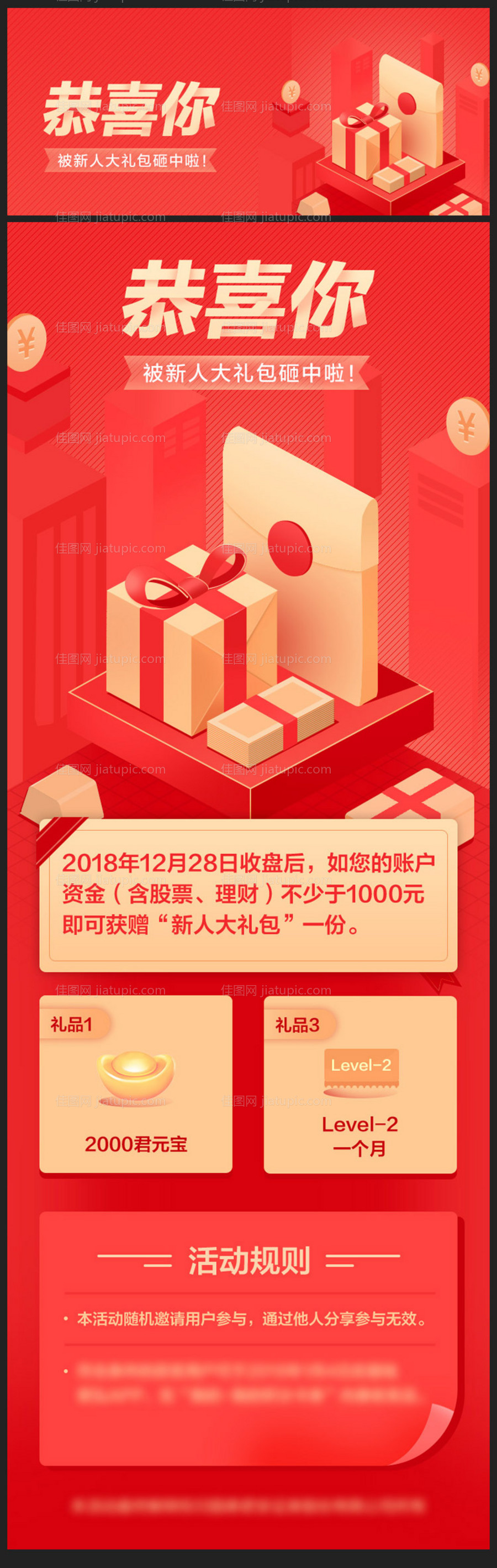 新人大礼包长图-源文件