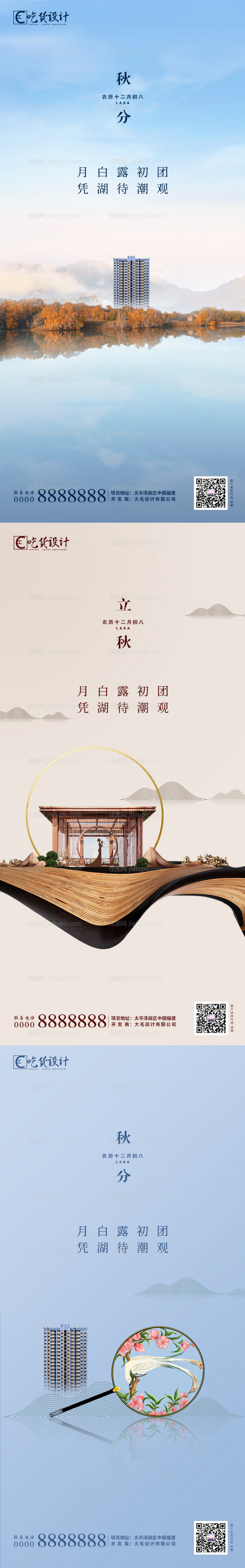 秋分立秋节气-源文件