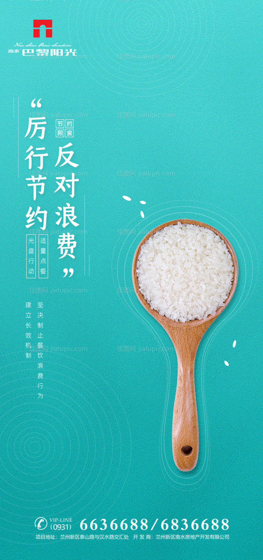 节约粮食海报-源文件