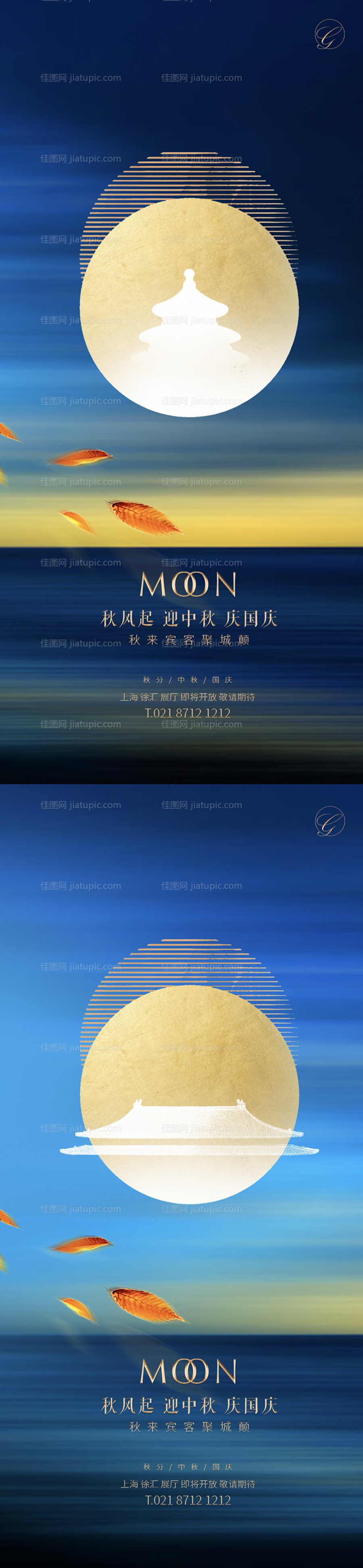 国庆中秋创意系列海报-源文件