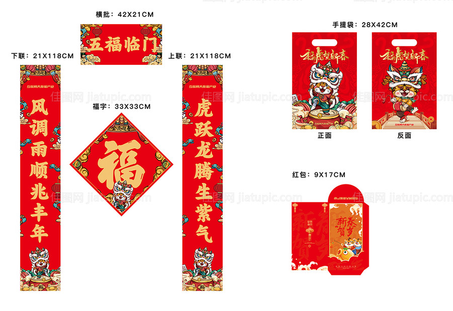 春节对联福字红包福袋物料-源文件