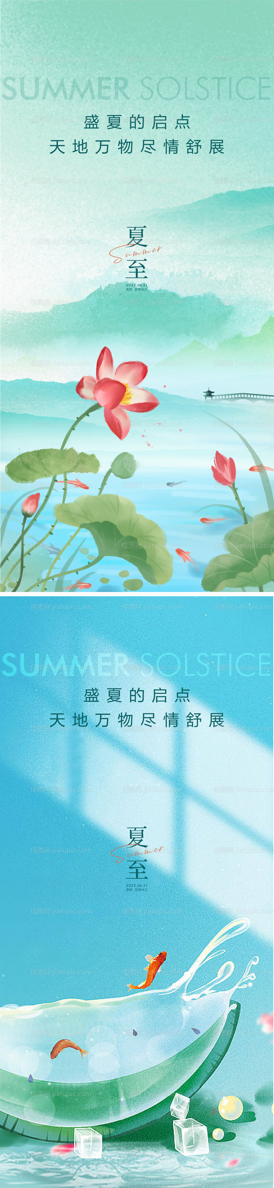 夏至节气海报-源文件