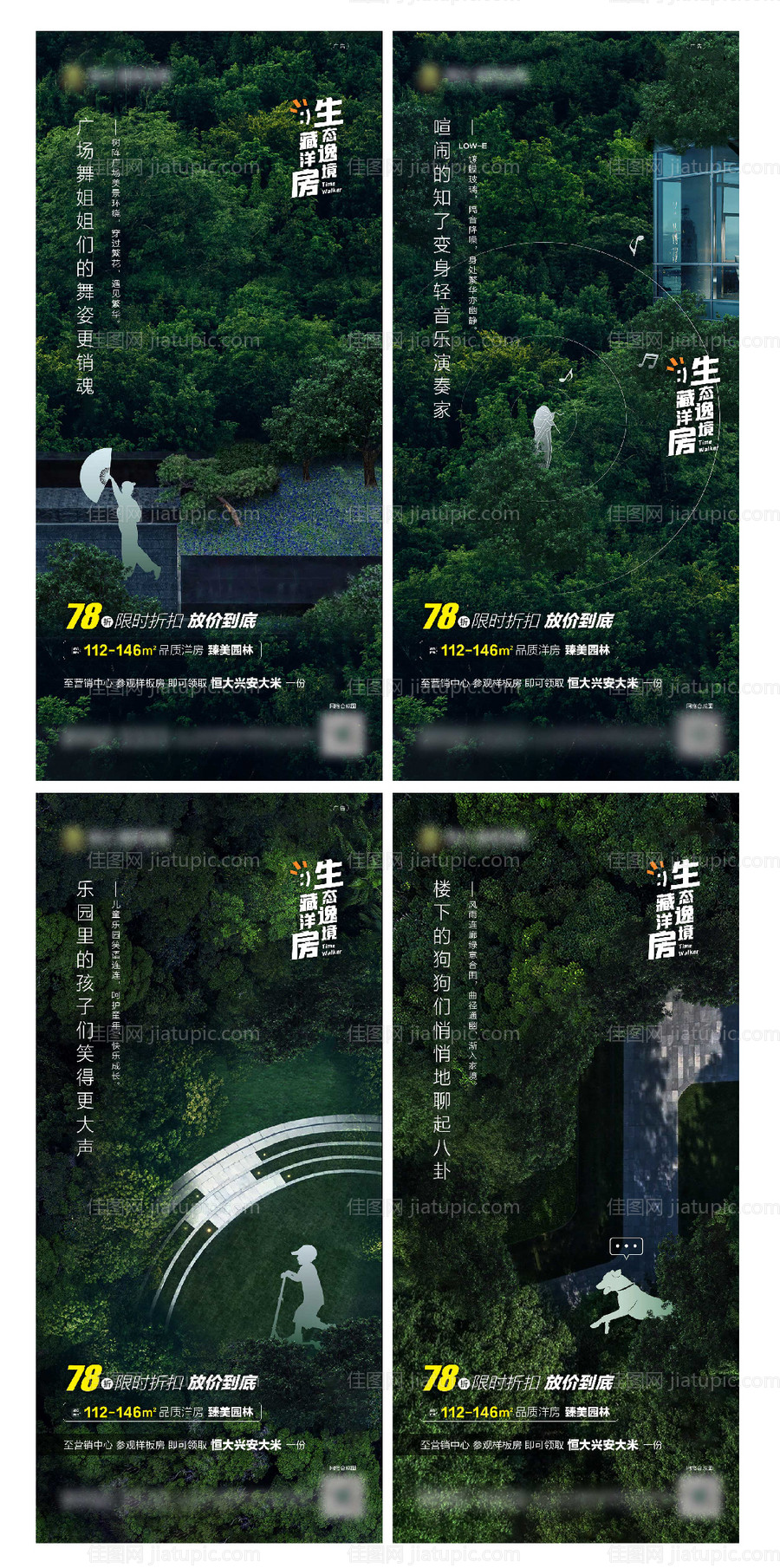 地产园林系列价值点海报-源文件