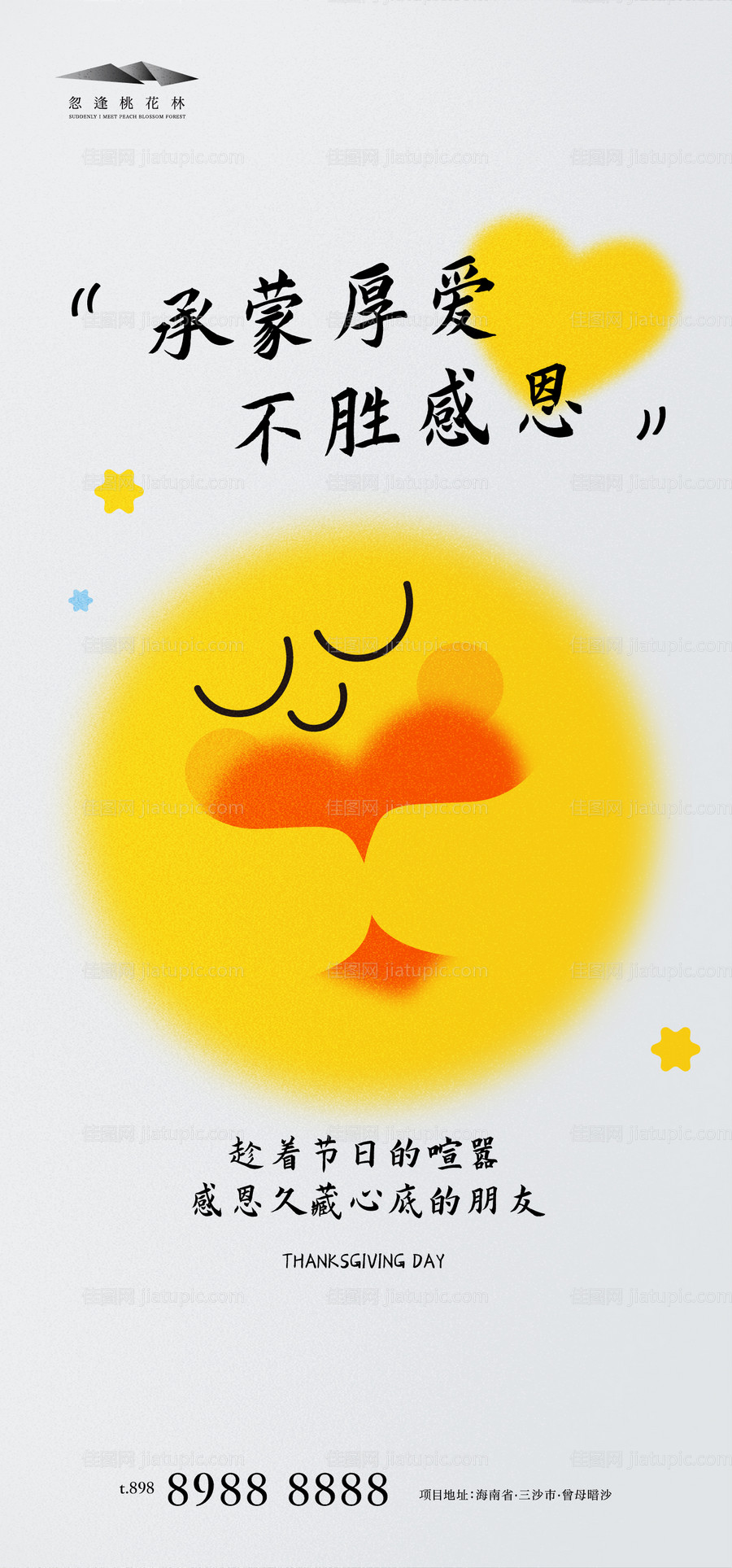 感恩节-源文件