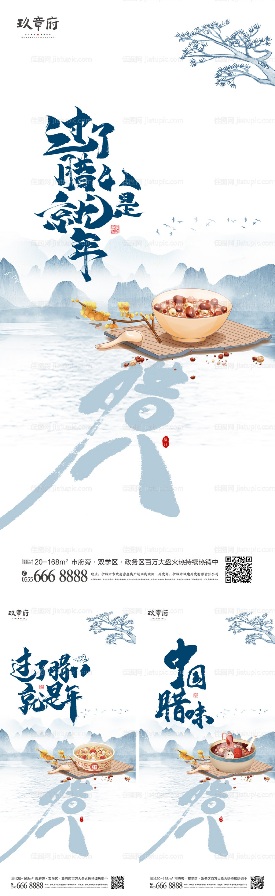 腊八节海报-源文件