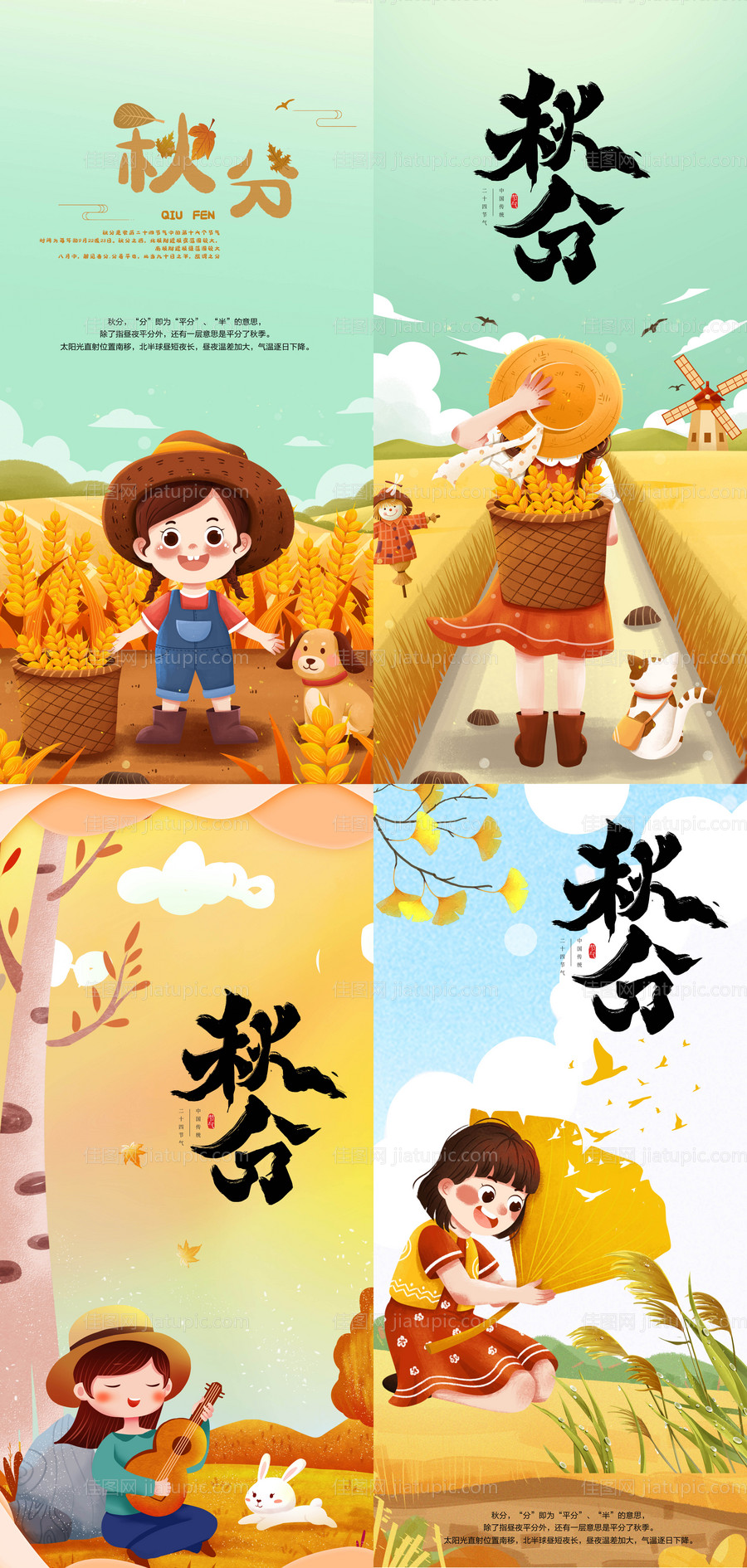二十四节气秋分插画海报-源文件