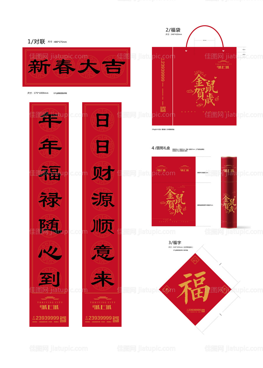 新春大礼包对联福字-源文件