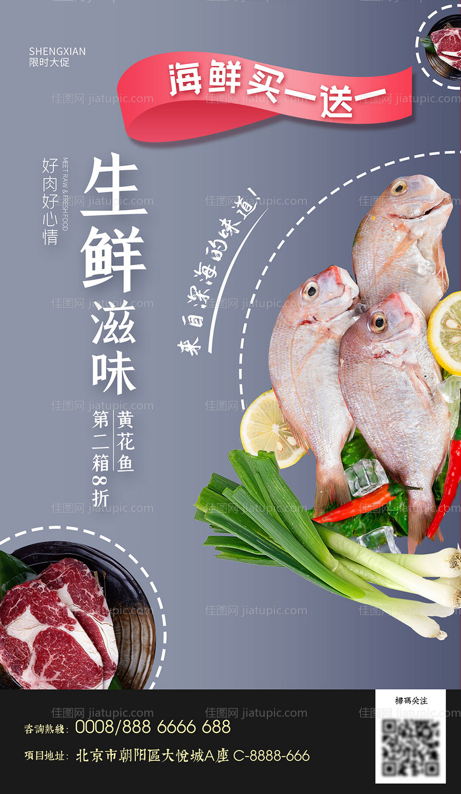 商店促销生鲜海鲜海报-源文件