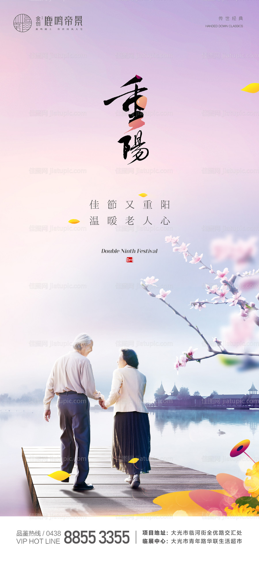 重阳节-源文件