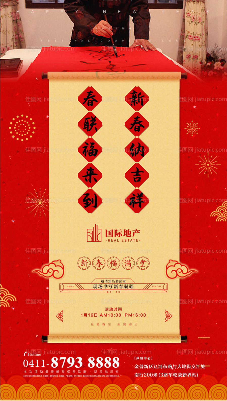 红色房地产书法春联活动春节微信海报-源文件