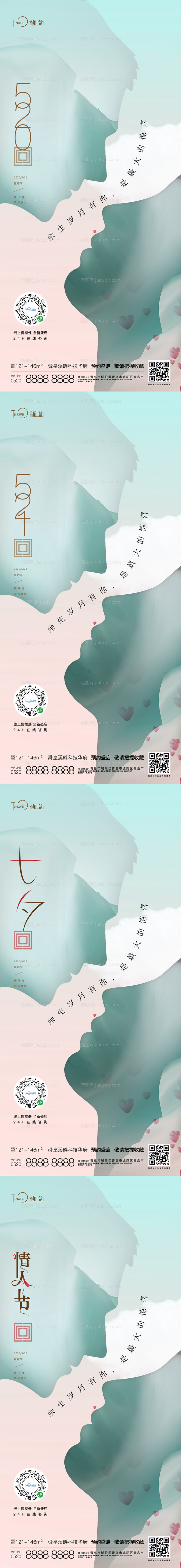 情人节海报-源文件