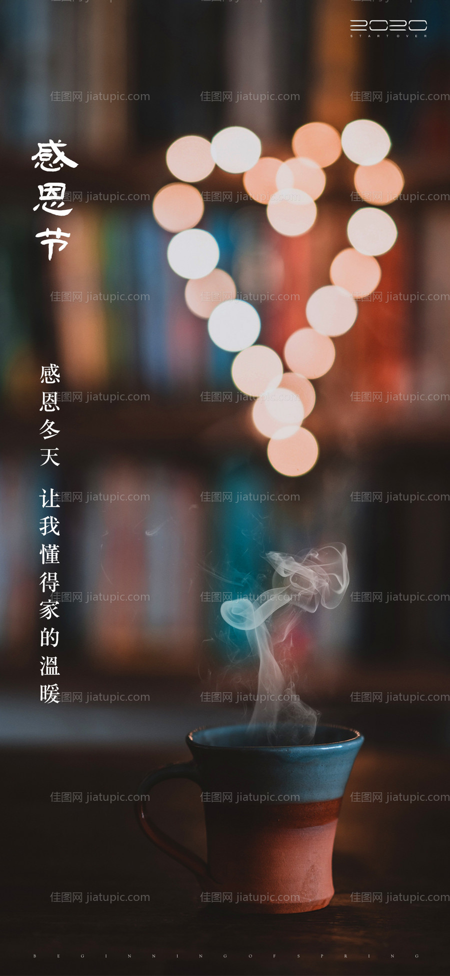 感恩节海报-源文件