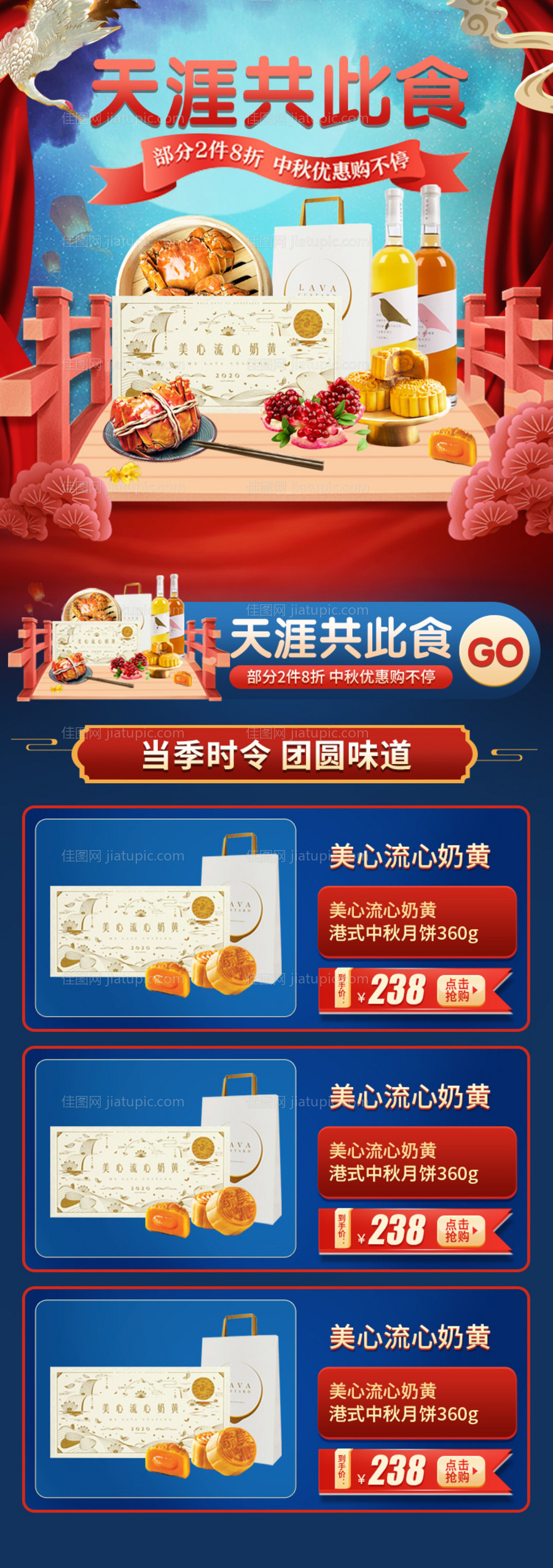 中秋节日月饼活动淘宝首页-源文件