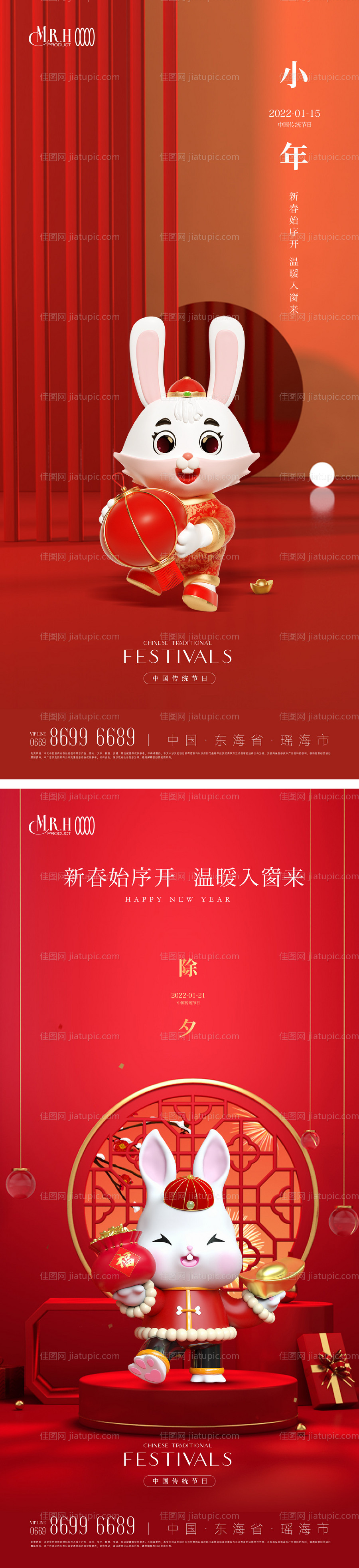 新年小年除夕海报-源文件