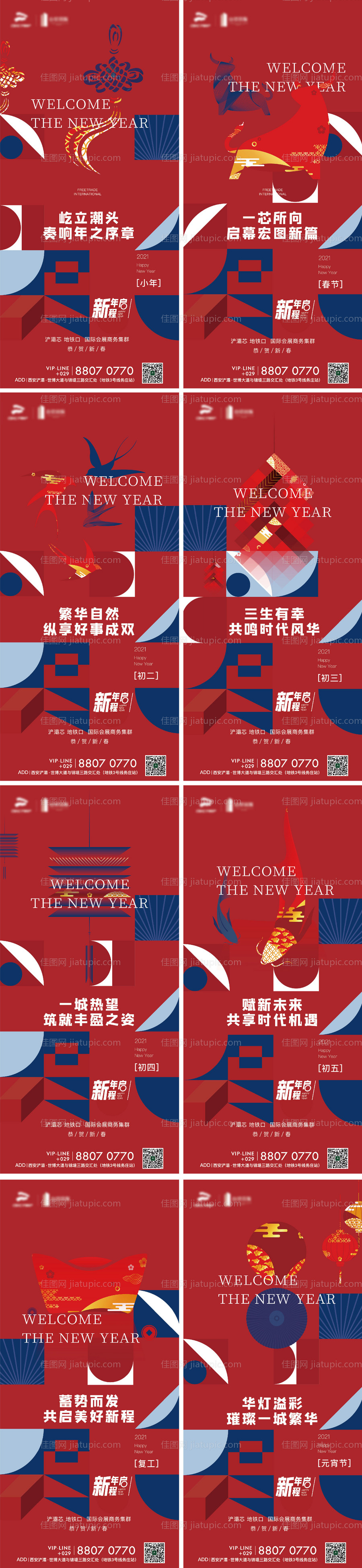 新年系列单图-源文件