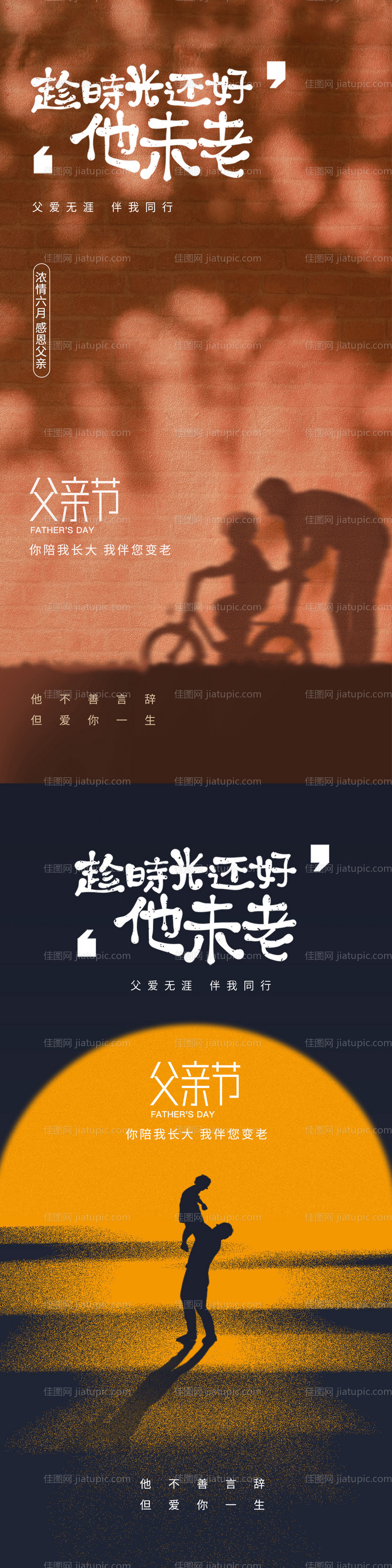 父亲节系列海报-源文件