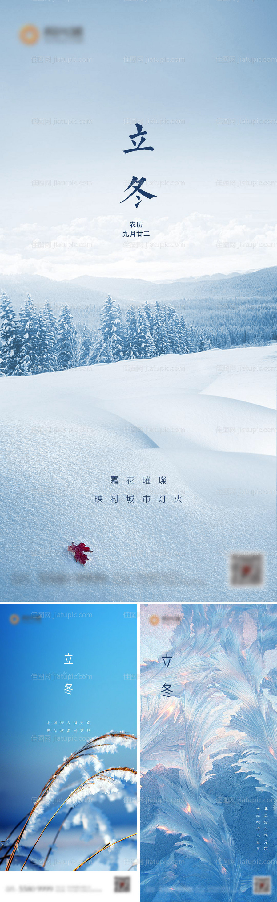 地产二十四节气立冬系列移动端海报-源文件