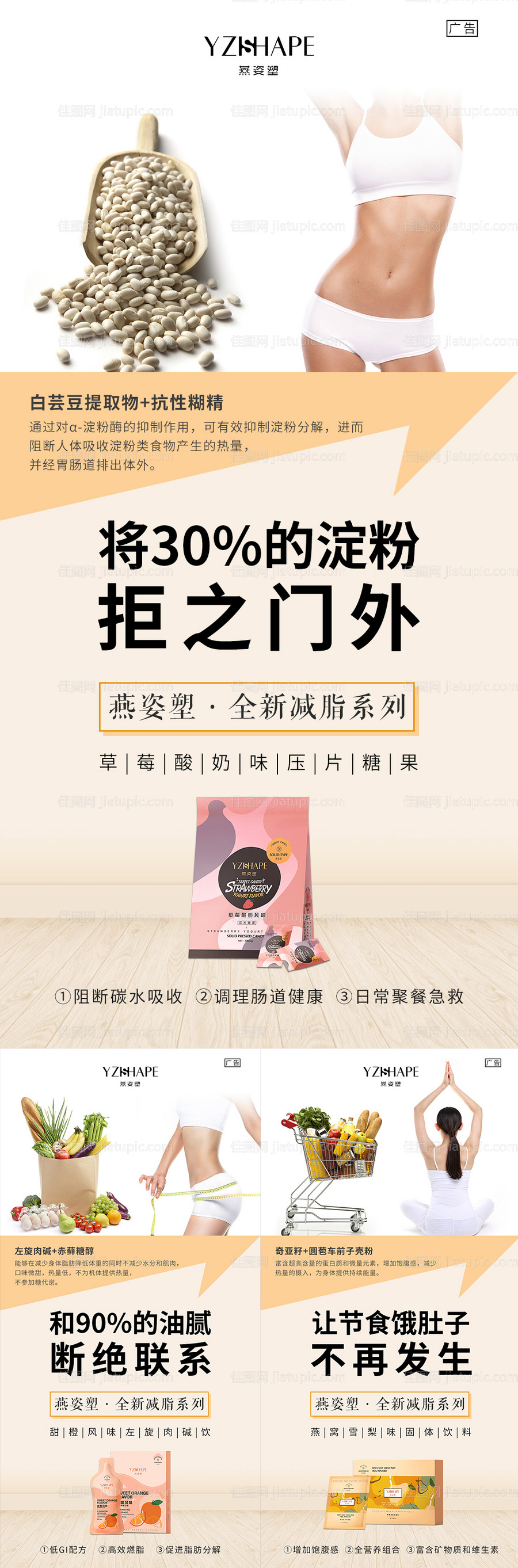 微商减肥瘦身产品宣传系列海报-源文件