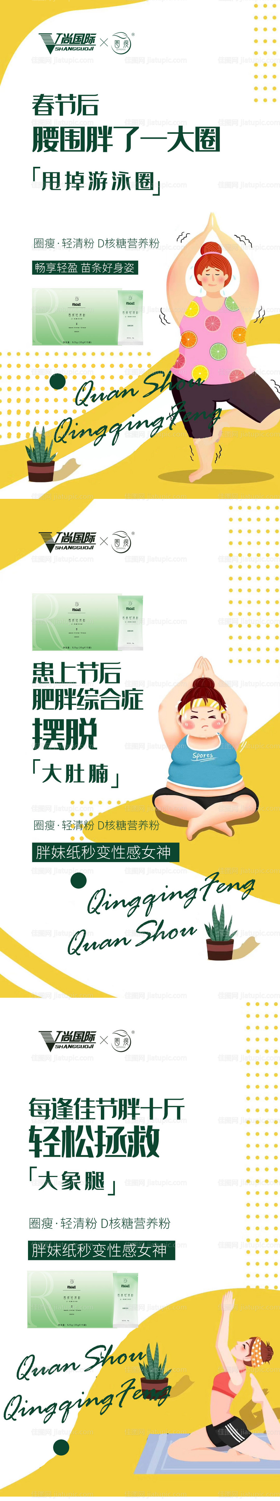 减肥产品海报-源文件