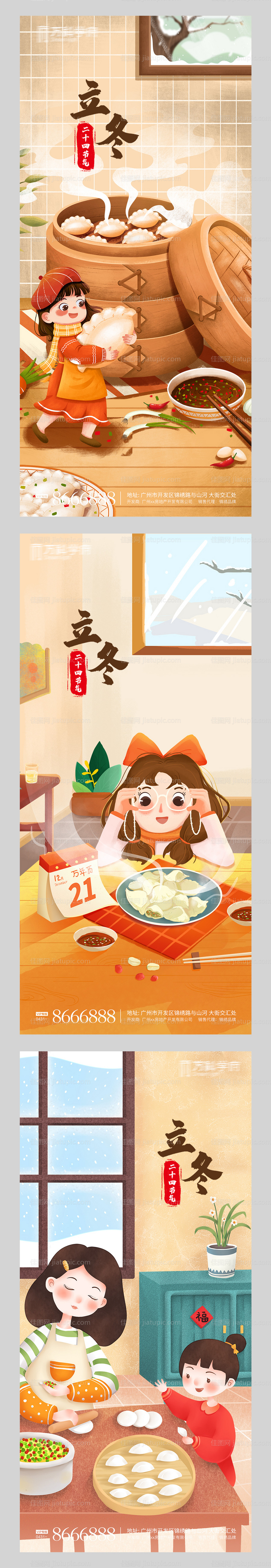 立冬插画系列海报-源文件