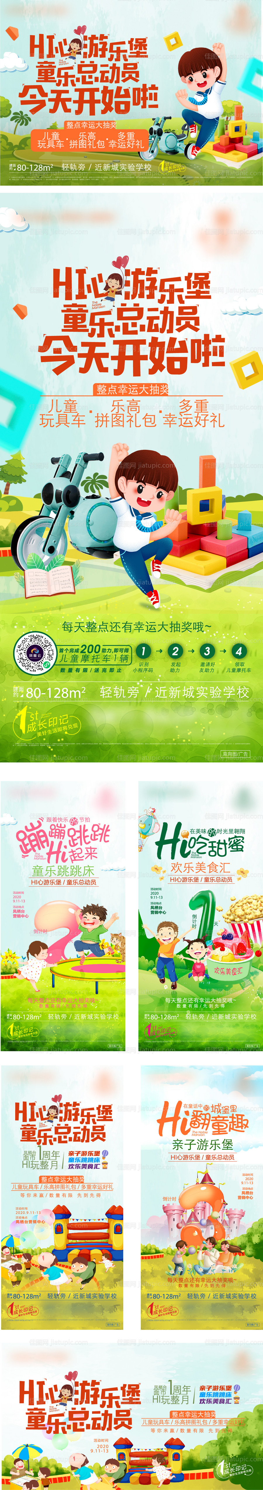 地产活动-源文件