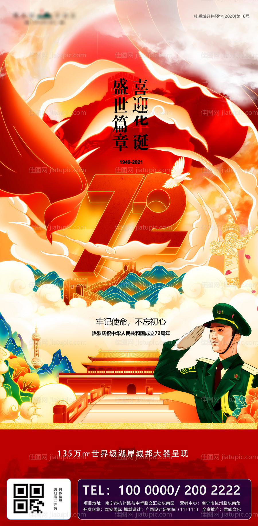 国庆节国潮插画海报-源文件