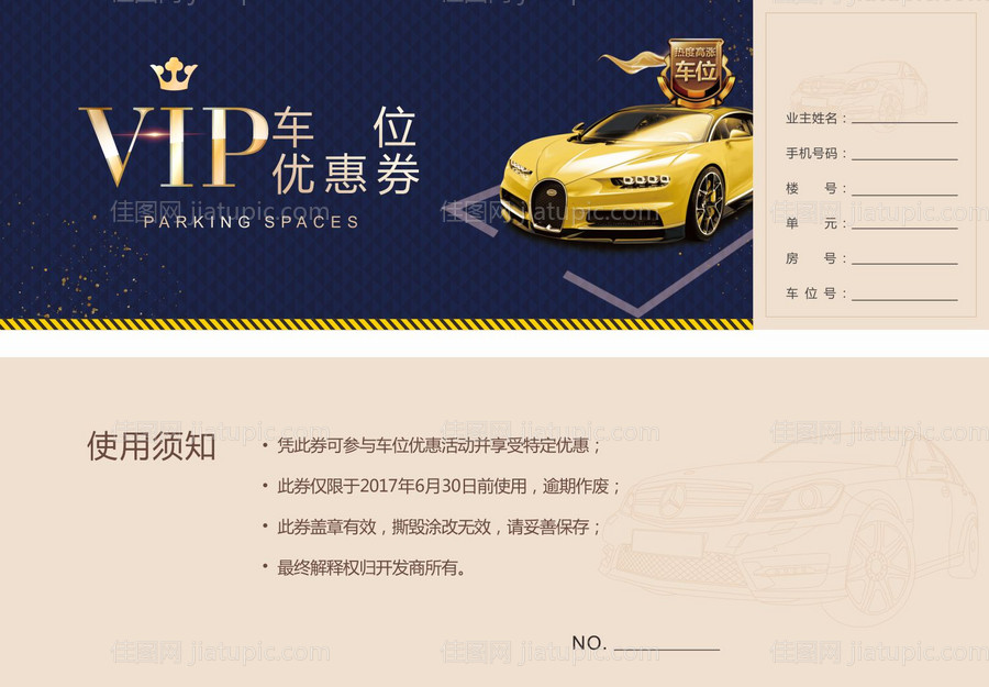 车位VIP券-源文件