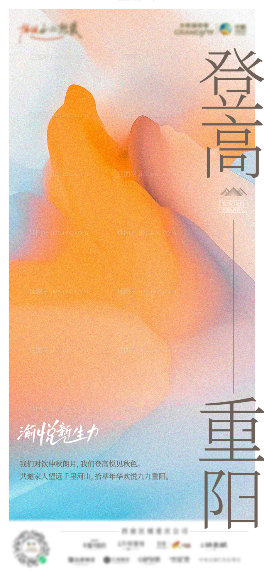 重阳节海报-源文件