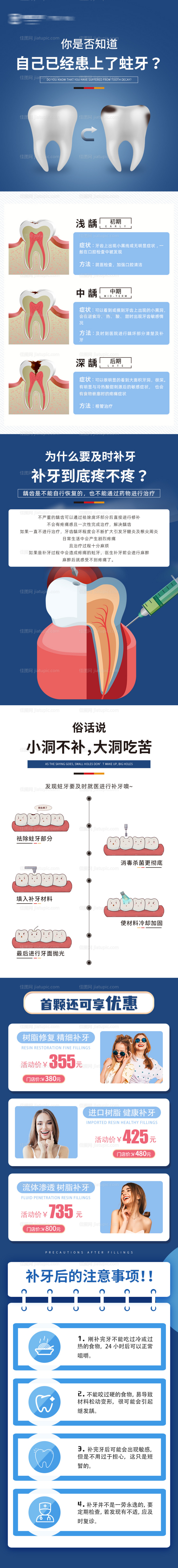 补牙详情页设计-源文件