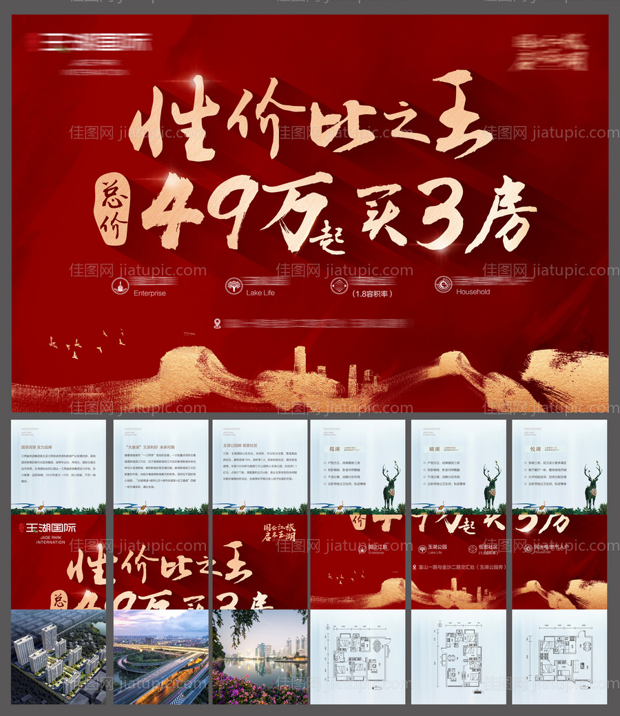 六宫格红金湖景海报-源文件