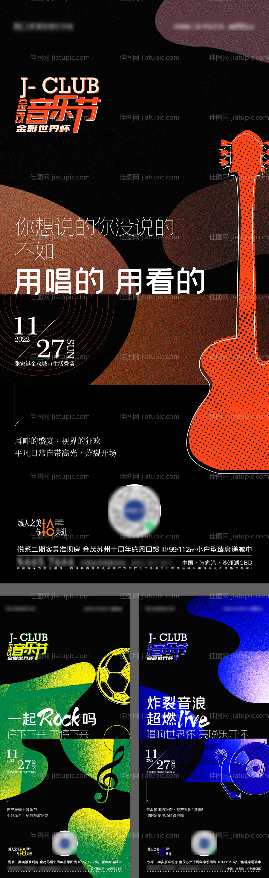 音乐节世界杯活动海报-源文件