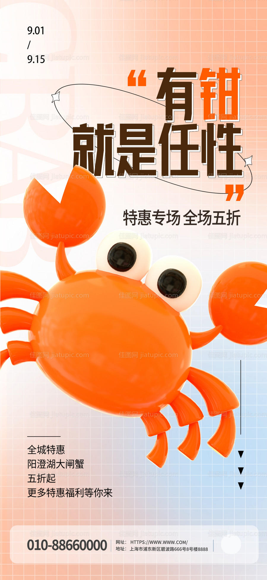 螃蟹大闸蟹促销优惠宣传3D海报-源文件