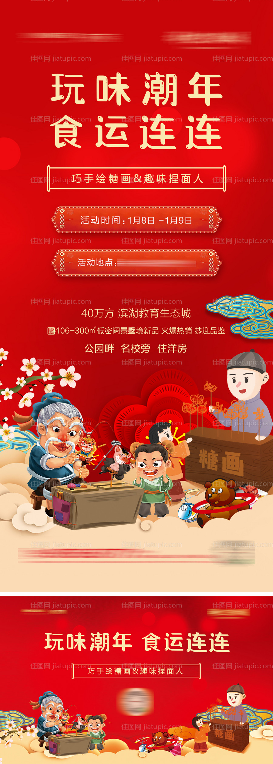 民俗DIY活动主背景-源文件