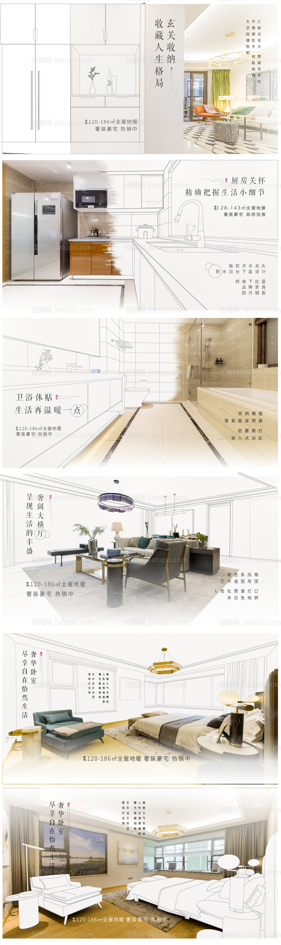 地产户型精装海报-源文件
