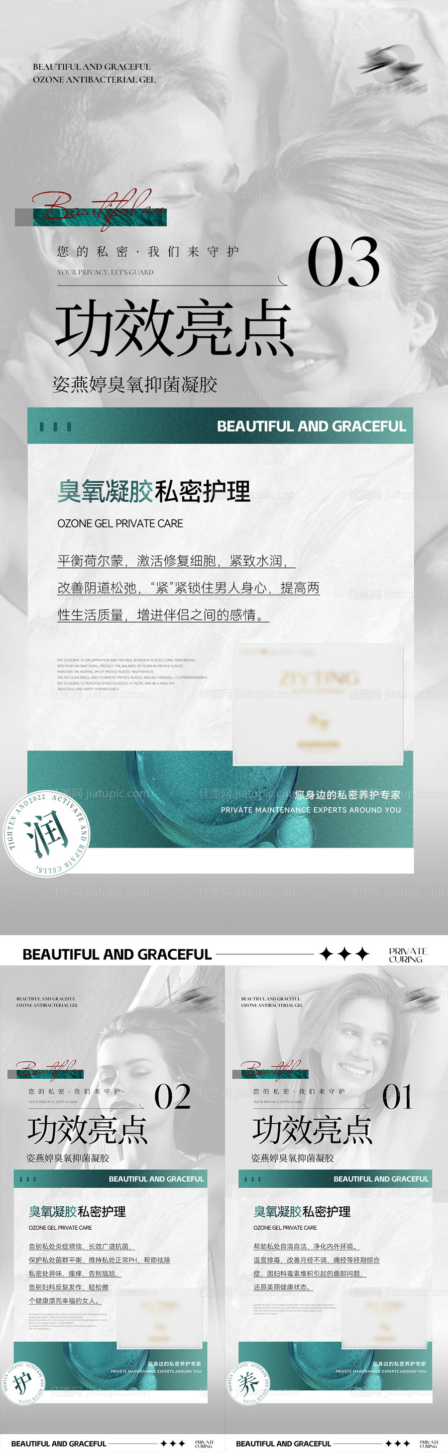 医美私护海报-源文件