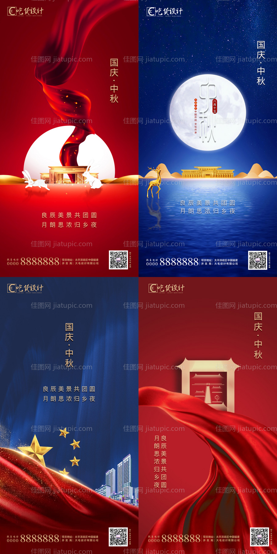 地产中秋国庆系列海报-源文件