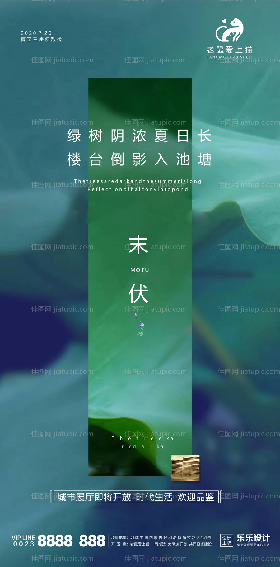 末伏地产高端海报-源文件
