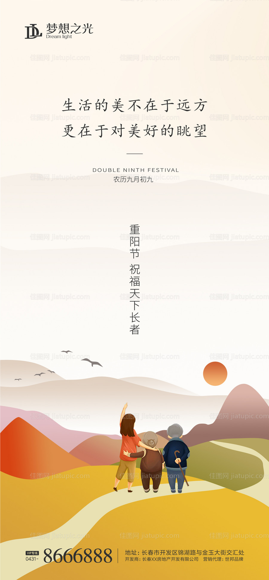 重阳节海报-源文件