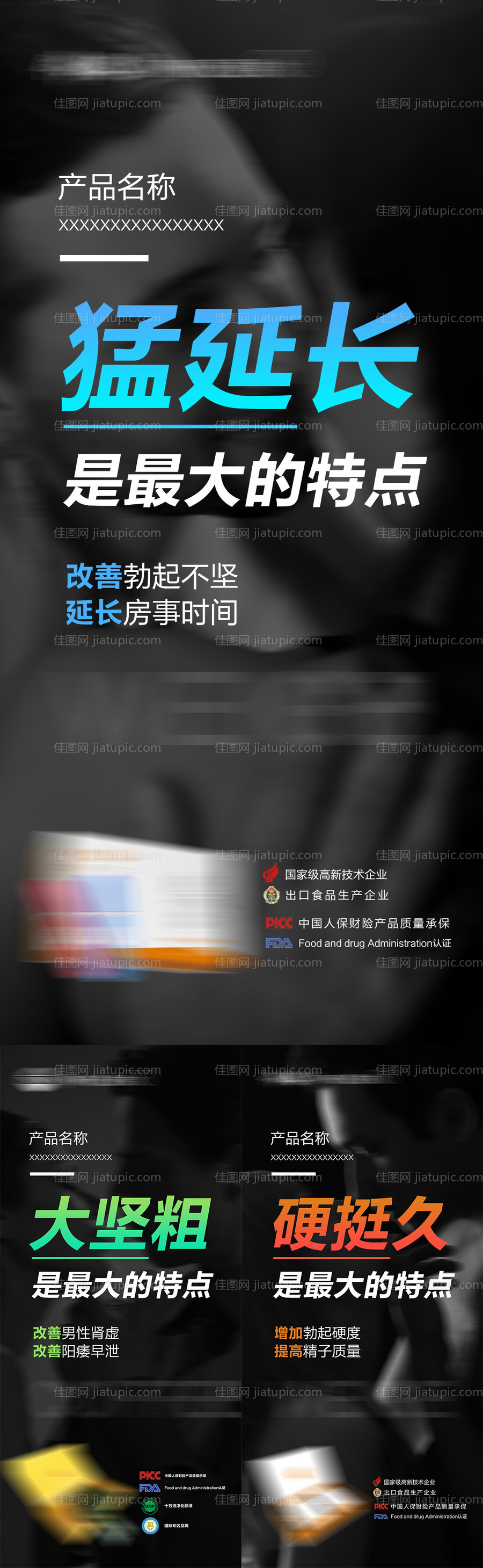 男性保健系列海报-源文件