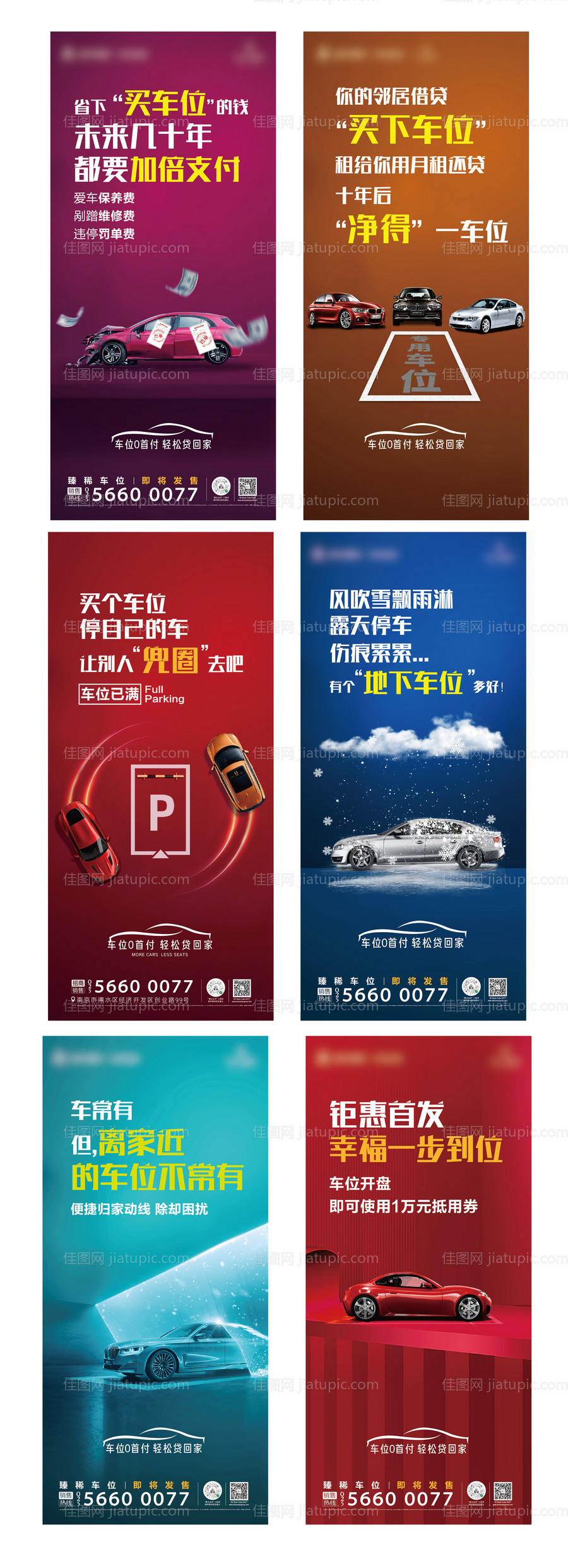 车位价值点海报-源文件