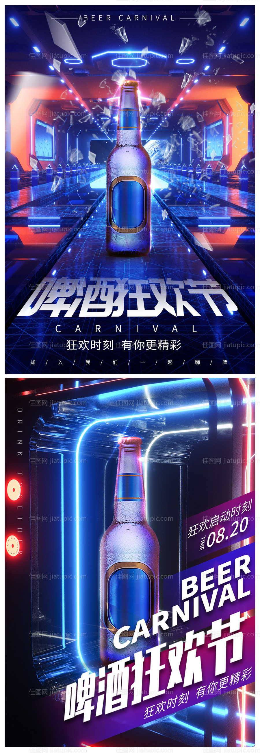 炫酷啤酒狂欢节海报-源文件