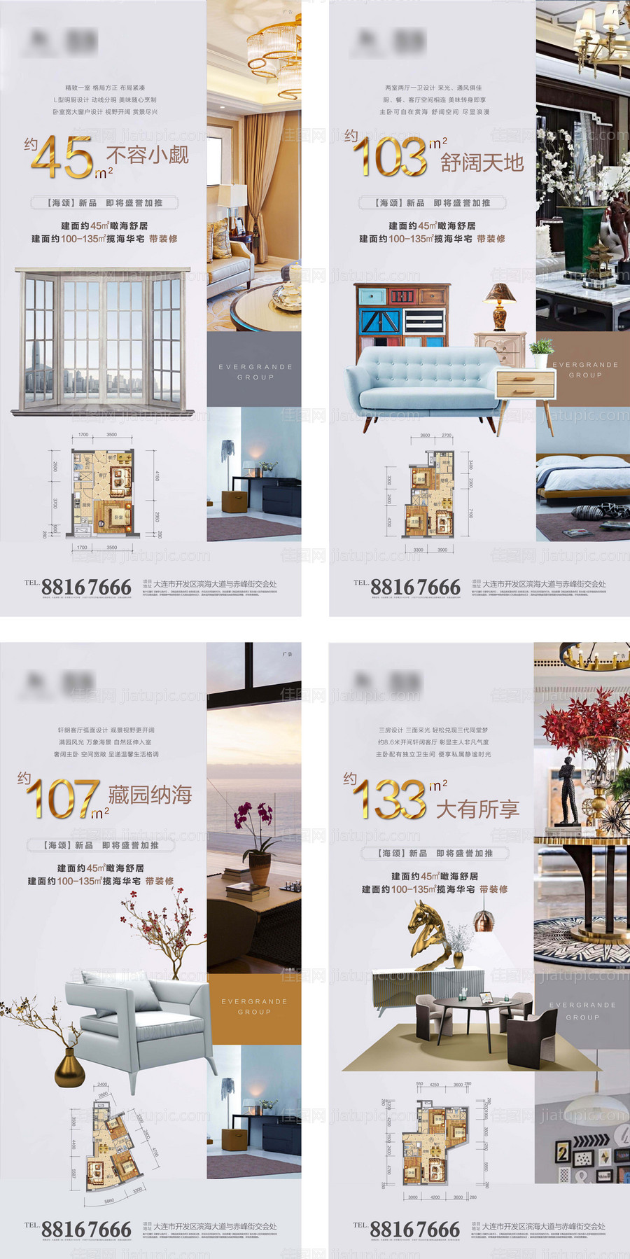 地产户型系列海报-源文件