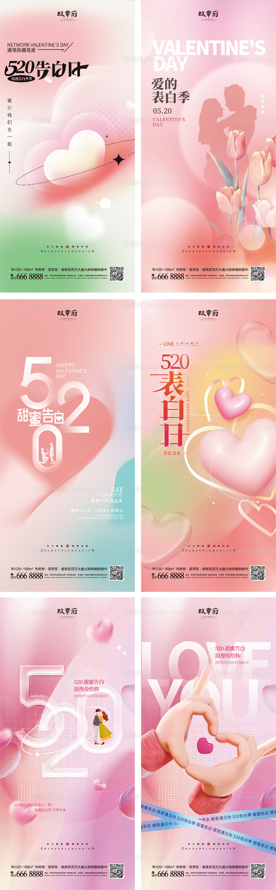 520情人节海报-源文件