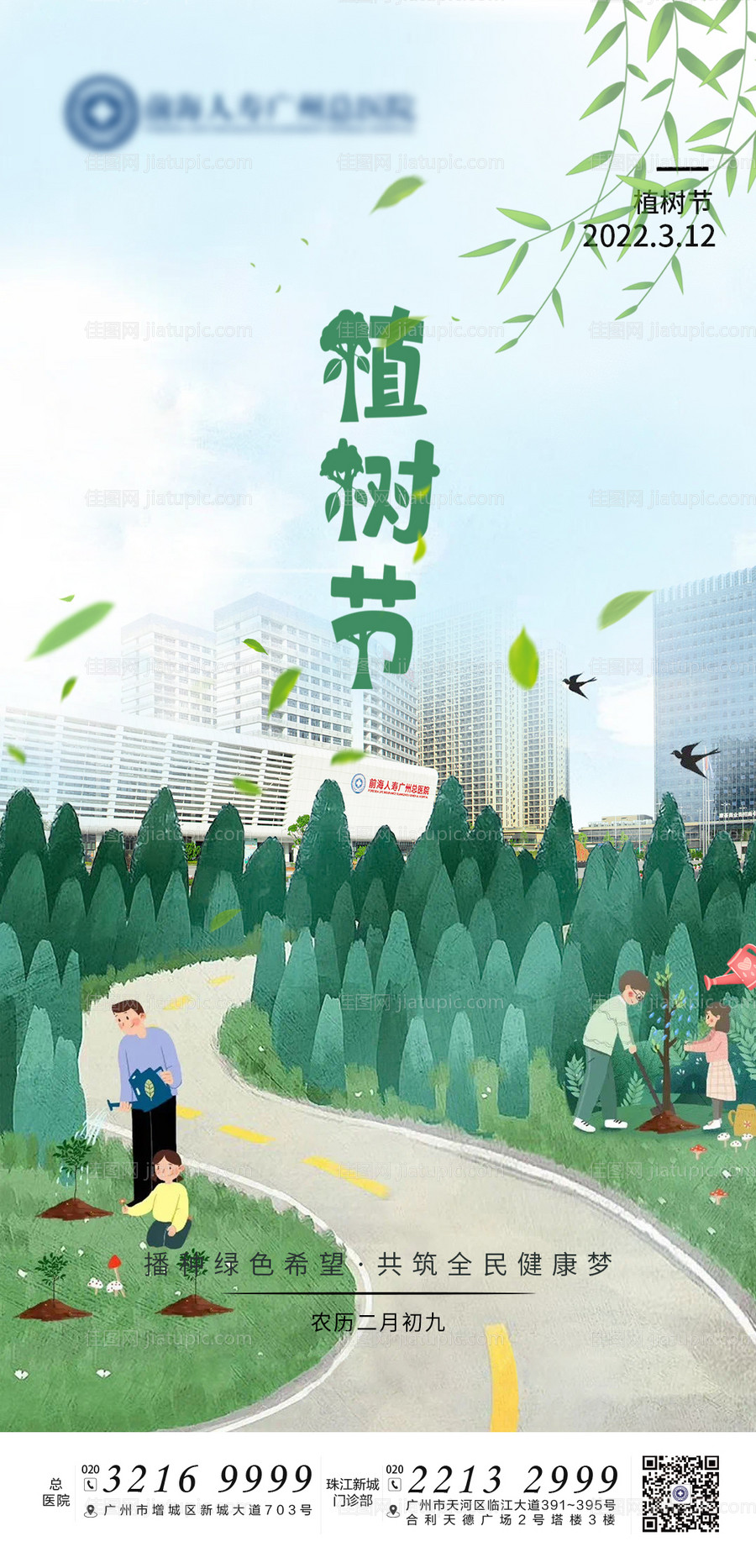 植树节-源文件