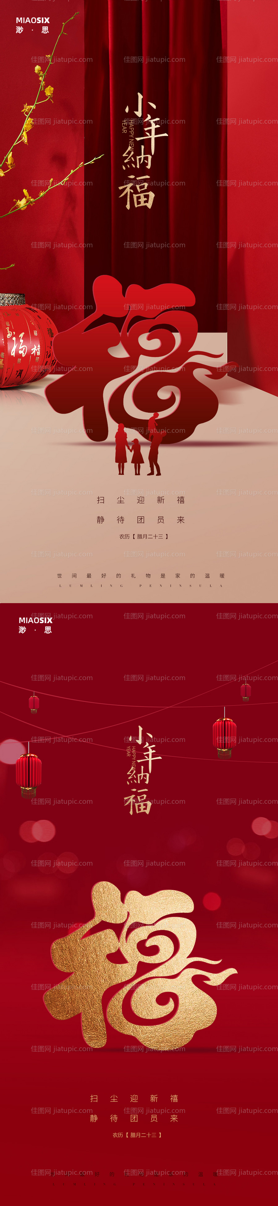 小年纳福海报-源文件
