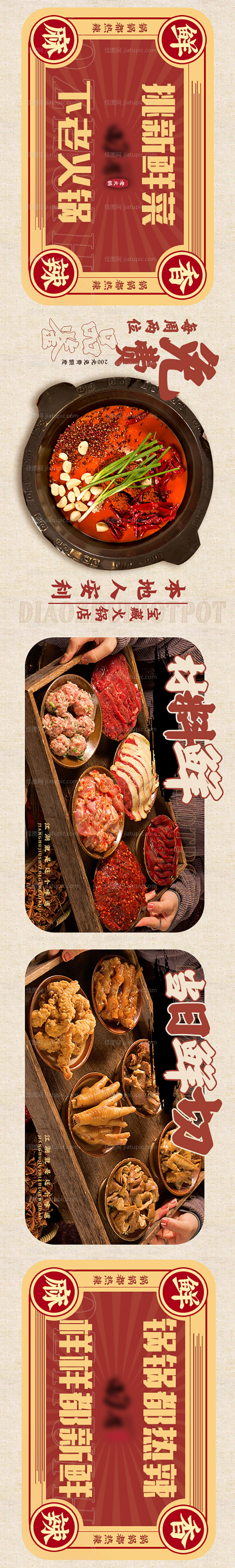 餐饮火锅宣传展板-源文件